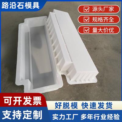 塑料路沿石水泥模具大全马路侧石磨具市政道路定型路缘石模板厂家