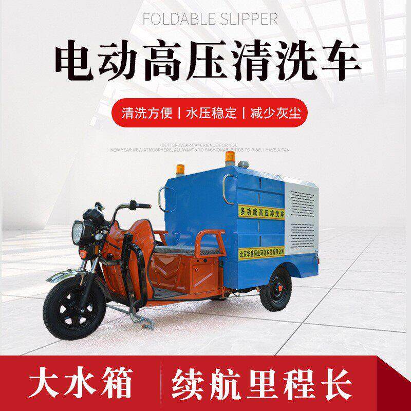 电动三轮车高压清洗车电动高压冲洗车社区物业道路高压清洗车