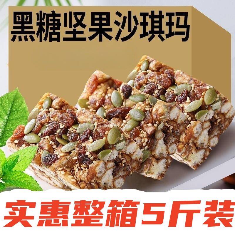 办公室小零食坚果黑糖沙琪玛坚果整箱软糯网红糕点办公室零食小吃