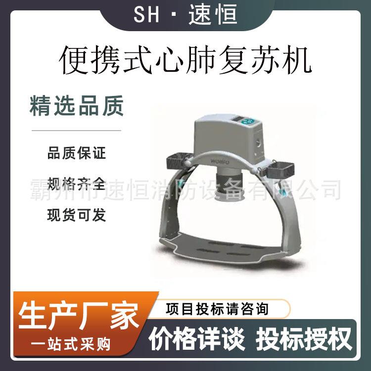 地震灾害抢险救援机家用心肺复苏机便携式智能心脏复苏器