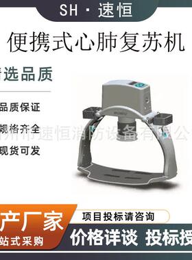 地震灾害抢险救援机家用心肺复苏机便携式智能心脏复苏器
