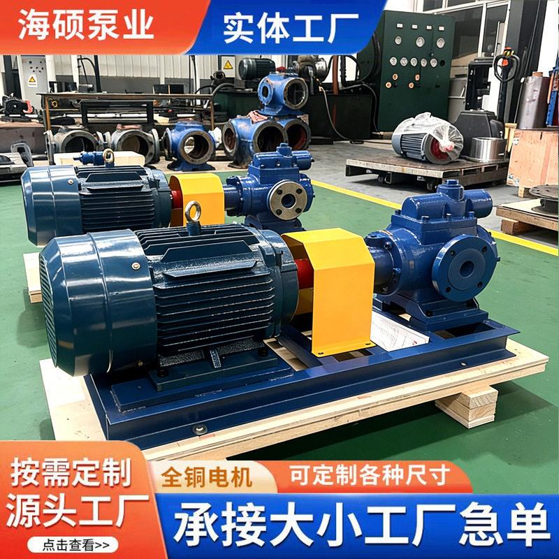 三螺杆泵3G沥青保温泵压燃油输送卸载泵润滑油搅拌站船用重油泵