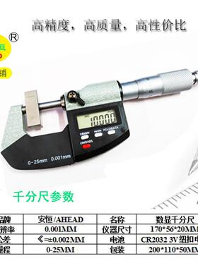 外径数显千分尺0-25mm螺旋测微器丝卡电子分厘卡精度0.001