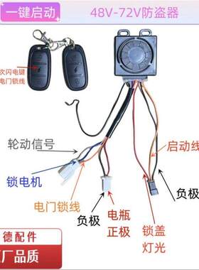 电动车一键启动起动防盗器无钥匙一键启动钥匙盖夜光电门锁盖