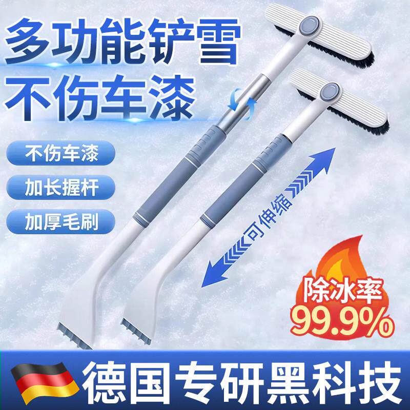 【德国专研】车用扫雪刷汽车除雪刮雪板多功能清雪工具除冰铲