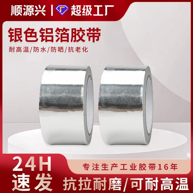 强力推荐优质铝箔胶带 0.08MM厚耐温铝箔胶带 密封自粘铝箔胶带