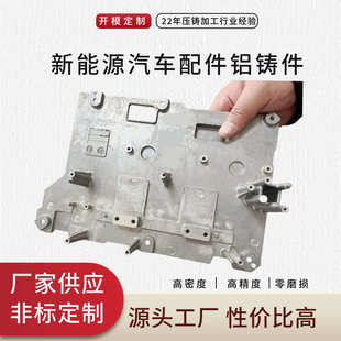 来图来样加工定制新能源汽车配件精密铝合金压铸件高压压铸工厂