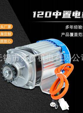 120中置电机90型齿轮减速电机48V1000W电动三轮车3C