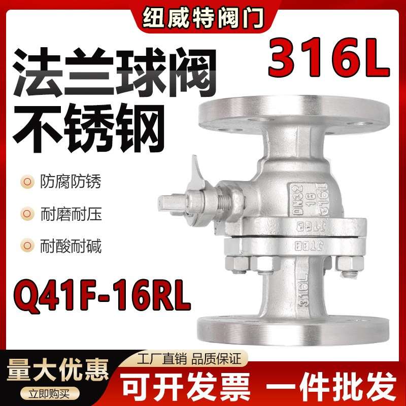 316不锈钢法兰球阀Q41F-16RL调节阀切断阀法兰式阀门316L手动球阀