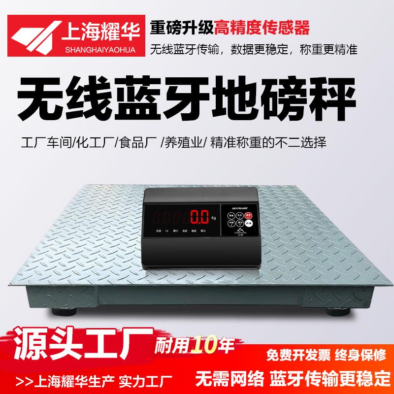 鹏音无线加厚电子地磅秤小型平台秤蓝牙秤称猪牛小型1-3吨带围栏磅秤配件