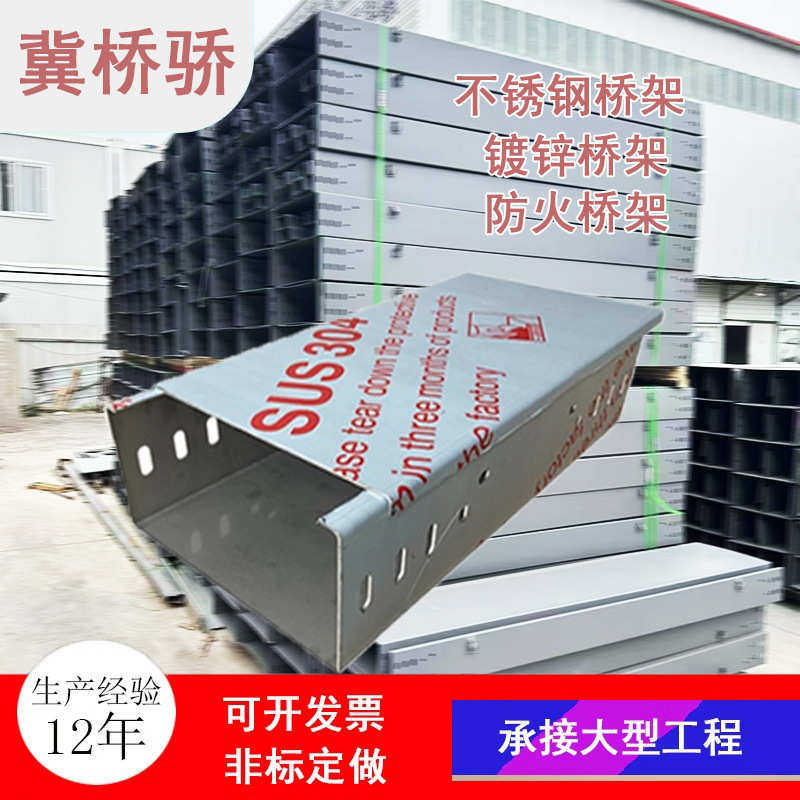电线电缆不锈钢不锈钢工厂线*槽式桥架100托盘200建筑走槽桥架304