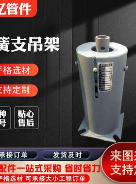 弹簧支吊架管道T2型双板弹性变力组件碟簧TD变力支座防震减震