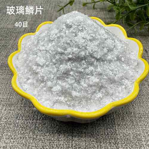 源分头厂家玻璃鳞片目数2BL-0223-32目环氧防腐涂料5胶泥原0料玻