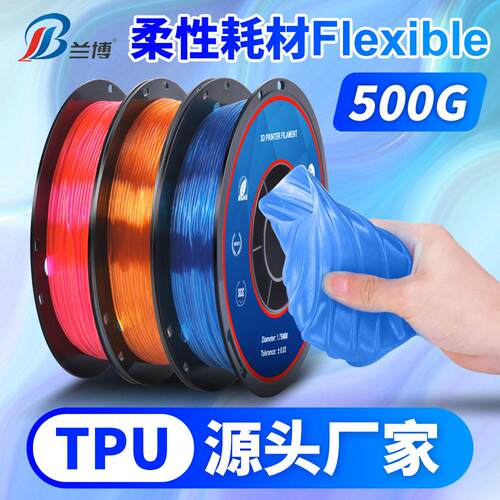 D打印耗材TPU弹性柔性耗材D打印机材料Flexible1.75mm500G