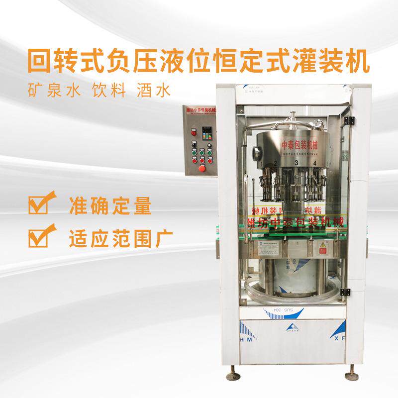 葡萄酒味极鲜酱油陈醋饮料消粮食酒自动灌装机回旋式白酒灌装设备