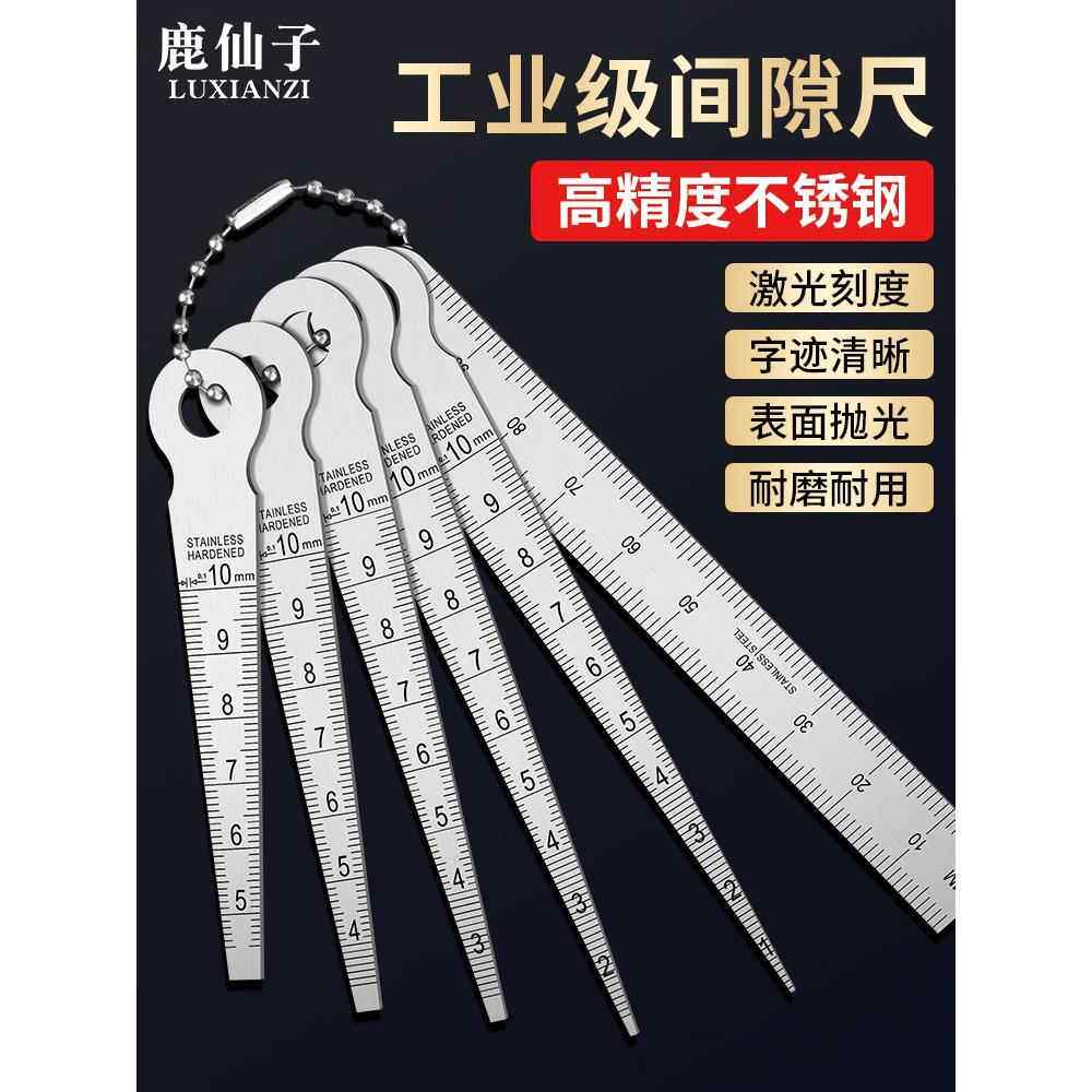 工业级间隙尺塞尺不锈钢高精度内径测量工具缝隙空隙孔径规