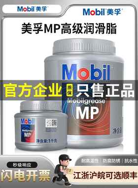 MobiI美孚MP高级润滑脂xhp222高温黄油汽车轴承锂基脂1.8KG/1KG