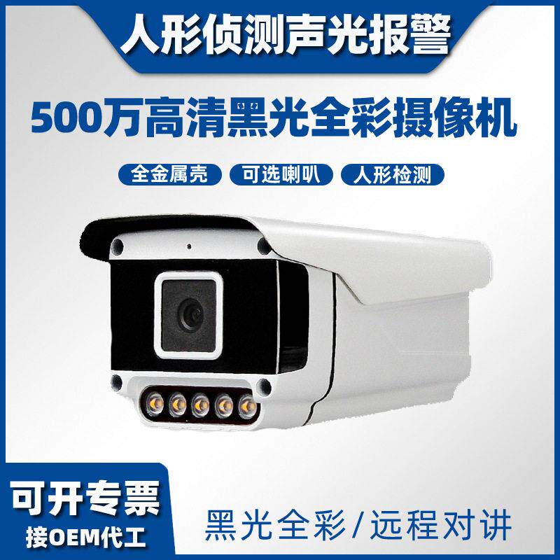 500万全彩网络监控摄像头拾音4MP400万双光源警戒摄像机双镜头