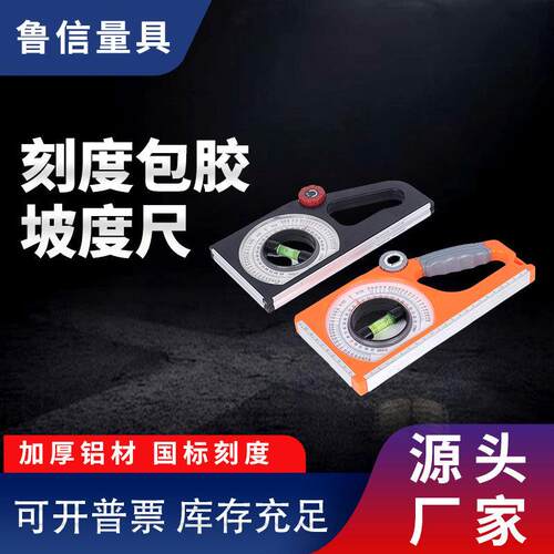 多功能坡度测量仪建筑测量坡度尺abs防震水平尺坡度测量仪高精度
