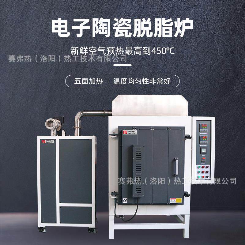 高温工业电子3D陶瓷脱脂炉带尾气处理排胶炉空气预热现货源头