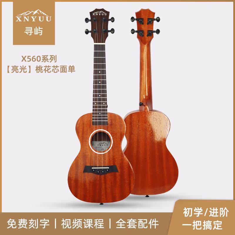 XNYUU尤克里里初学者新手入门男女学生单板乌克丽丽儿童小吉他