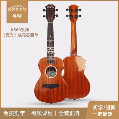 XNYUU尤克里里初学者新手入门男女学生单板乌克丽丽儿童小吉他