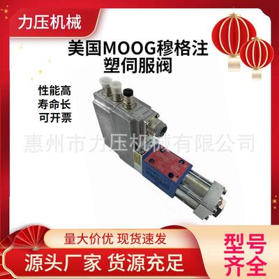 美国MOOG穆格伺服阀 J660-119注塑机,钢厂,压铸机伺服阀