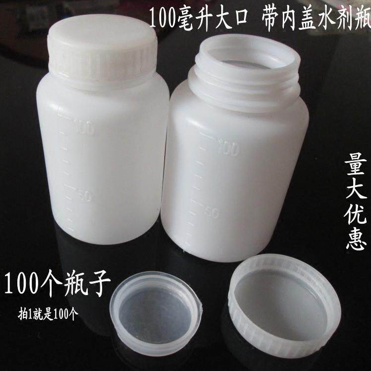 特价100ml毫升塑料瓶PE瓶带内盖带刻度广口瓶大口瓶取样瓶分装瓶