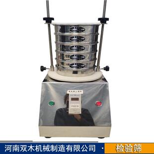 1时验检验筛机 双木机0械20型检验筛实验室用小型检筛定SMJ200