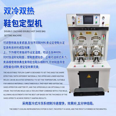 厂家双冷双热鞋包定型机制鞋机器设备两冷两热鞋头冷热成型机
