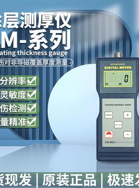兰泰CM-8820涂层测厚仪涂层测厚涂镀层镀锌层测厚仪铁镍铜铝测厚