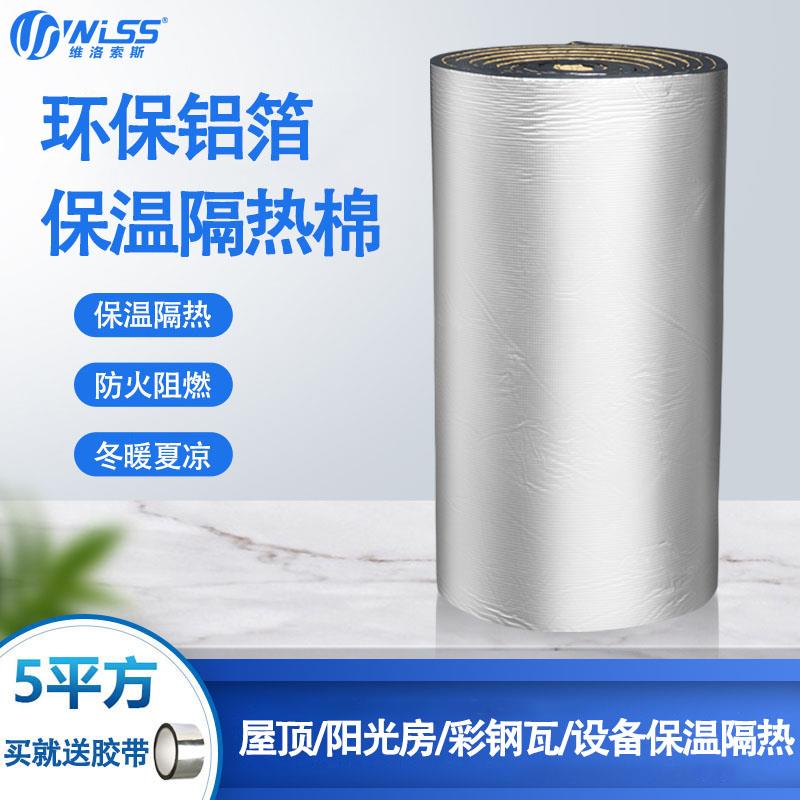 隔热棉耐高温自粘阳光房屋顶防晒隔热板大棚保温棉隔热材料隔热膜