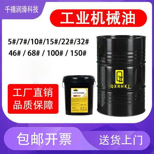 机械油全损耗系统用油L-AN5#7#10#15#22#32#46#68#100#150#号润滑
