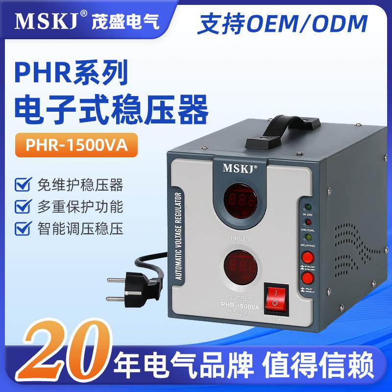 PHR电子式稳压器PHR-1500VA全自动家用交流稳压器220V110V空调