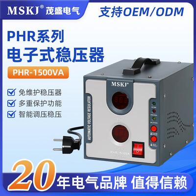 PHR电子式稳压器PHR-1500VA全自动家用交流稳压器220V110V空调