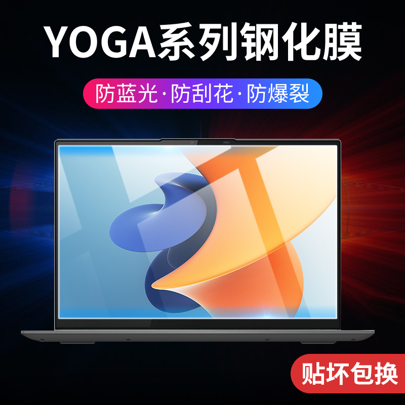 适用联想YOGA 16s 2022笔记本屏幕贴膜16寸钢化膜YOGA Pro 14s Ca