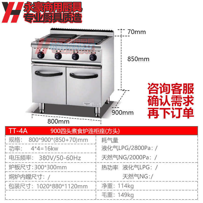 永豪700/900方形板四头方板方盘圆形煮食炉立式连柜座连焗炉台式