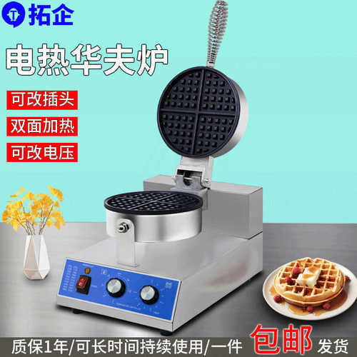 商用双头华夫饼机器电加热单头华夫炉创业设备两面加热松饼机电热