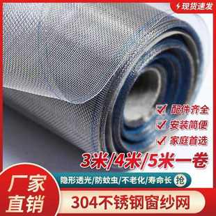 窗户防蚊鼠纱窗网家用推拉式 304不锈钢窗纱网自装 加密钢丝沙窗网