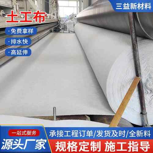 长丝土工布河道护坡堤坝白色200g反滤土工布国标路面养护土工布