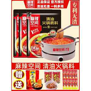 正宗麻辣空间清油火锅底料无渣麻辣火锅料串串麻辣烫四川冒菜调料