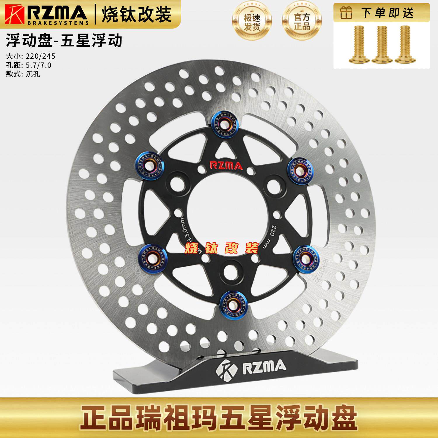 rzma瑞祖玛220煞车浮动盘制动碟煞盘7.0孔距245碟煞盘碟煞盘浮动