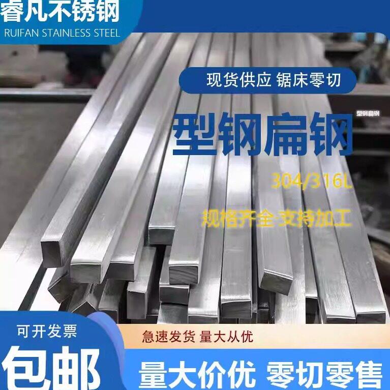 304不锈钢扁钢扁条型材316L方钢冷拉切零实心方棒拉丝
