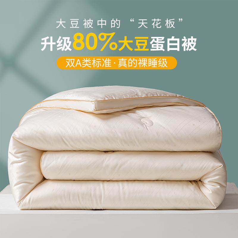 高档80%植物大豆纤维被A类被子冬被加厚保暖被芯春秋被四季通用被