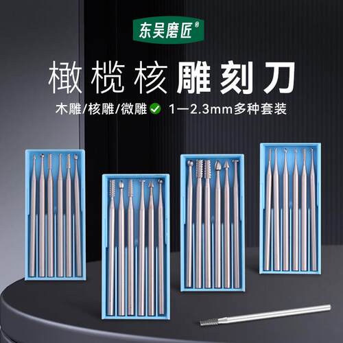 电动核雕刀钨钢雕刻刀橄榄核木头微雕钻头工具牙机木工刀打磨套装