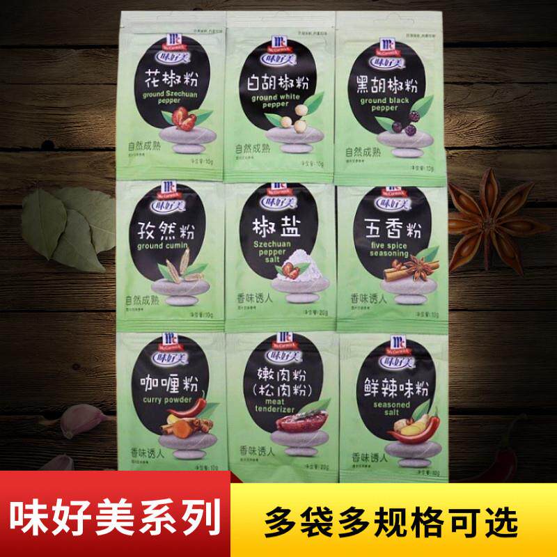 味好美椒盐粉白胡椒粉黑胡椒粉咖哩粉花椒鲜辣味粉五香嫩肉孜然粉