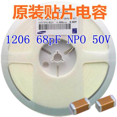 贴片陶瓷电容器1206 68pF NPO 50V 电容器 SMD