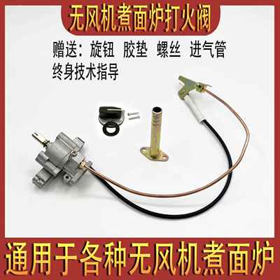 无风机煮面蒸炉桶电子喷点打火阀器商用燃气阀开关总成火排煤气管