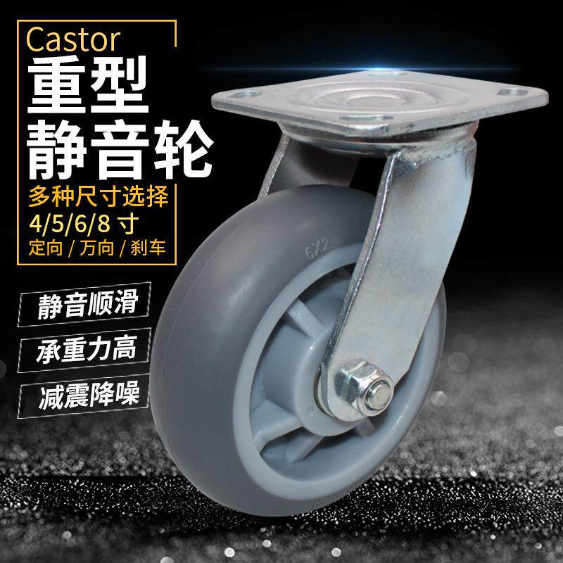 6寸静音万向轮4寸5寸8寸定向轮工业TPR弹力拉车平板车手推车轮子