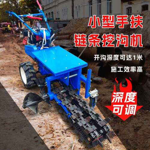 多功能手扶式链条开沟机自走单双链条冻土耕地果园施肥机